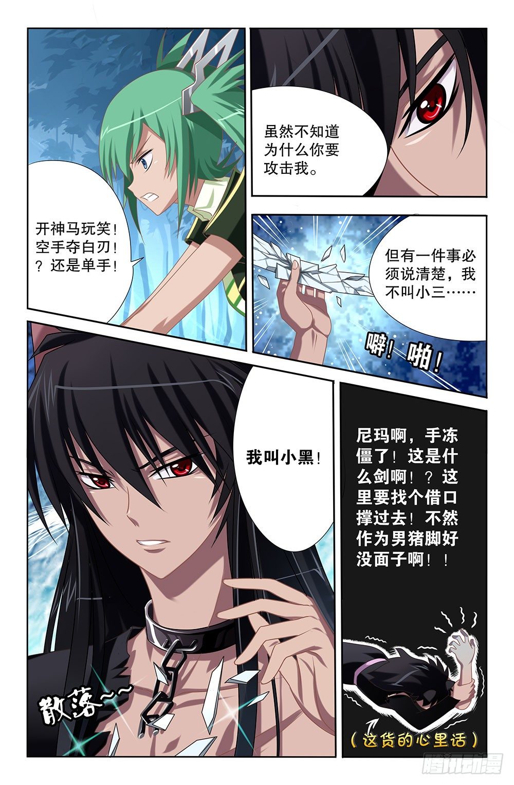 03 封印解除（上）-第3话
