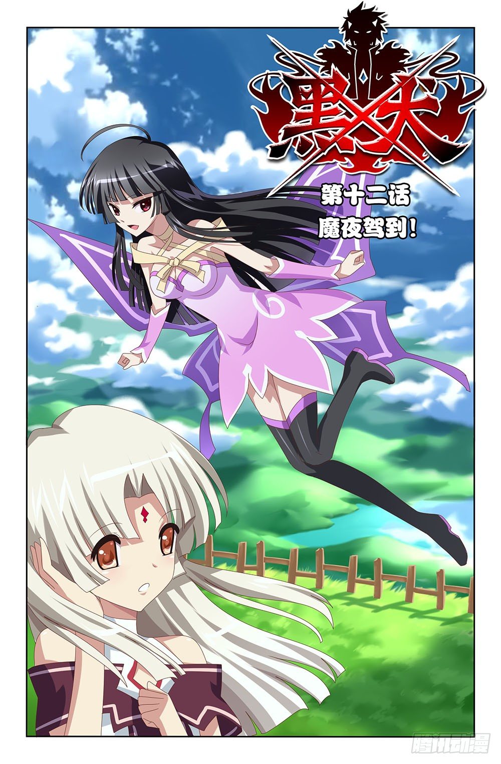 23 魔夜驾到（上）-第23话