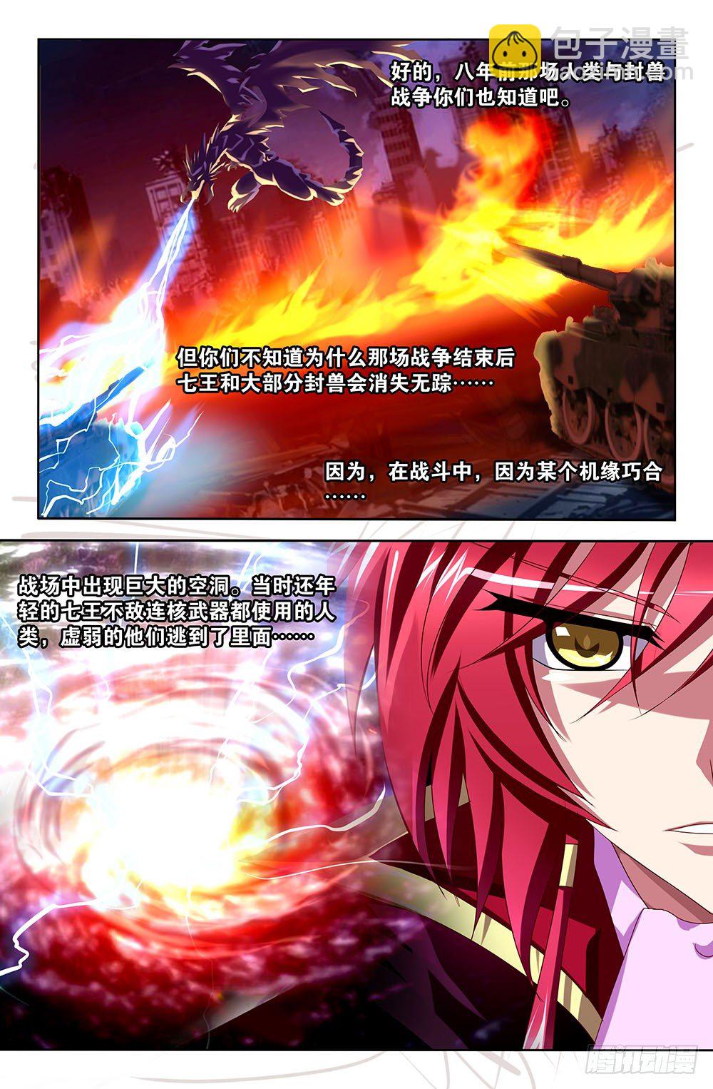 33 世界尽头的死斗（上）-第33话