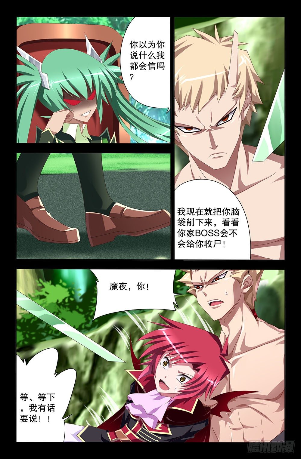 33 世界尽头的死斗（上）-第33话
