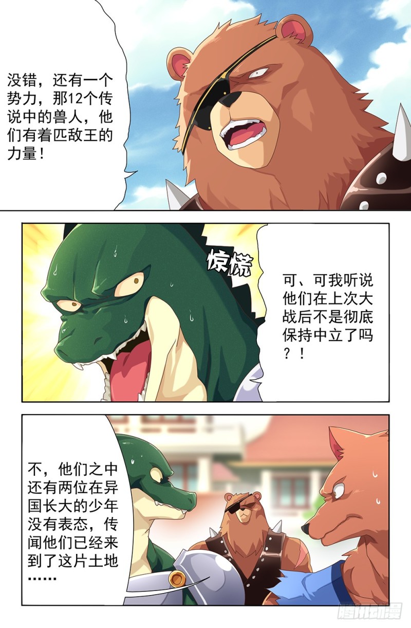61 传说中的兽人（下）-第61话