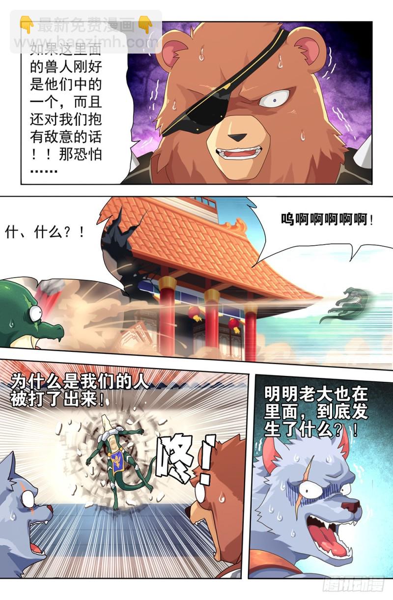61 传说中的兽人（下）-第61话