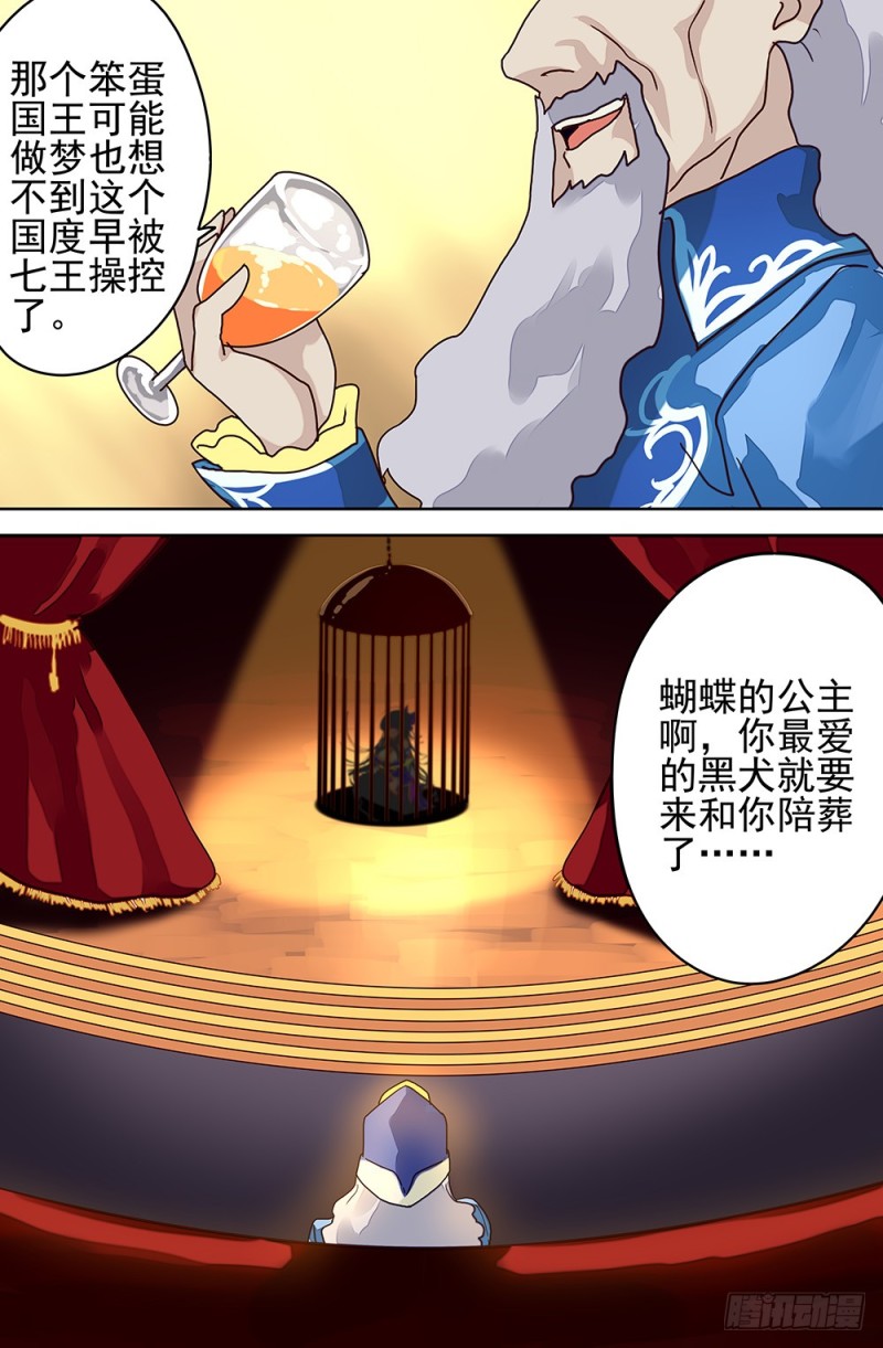 81 被七王操控的国度-第81话