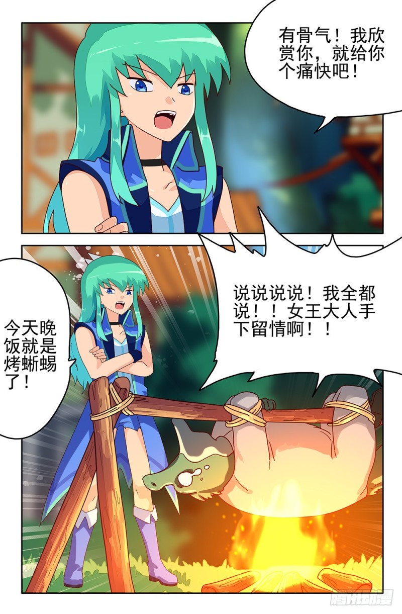 81 被七王操控的国度-第81话