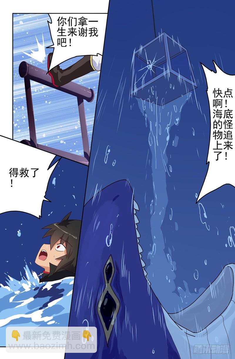 85 有本事你也飞啊-第85话