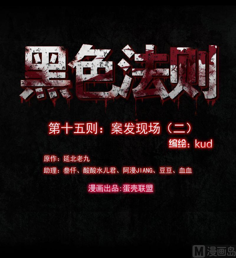 第15则：案发现场（二）-第15话
