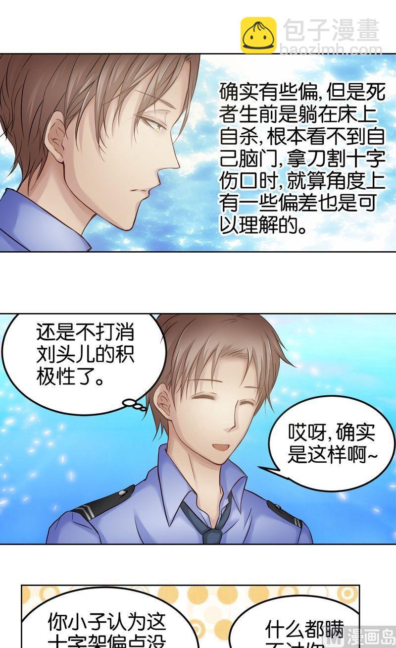 第17则：十字纹身-第17话