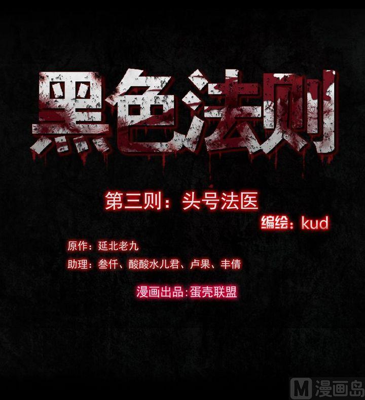 第3则 头号法医-第3话
