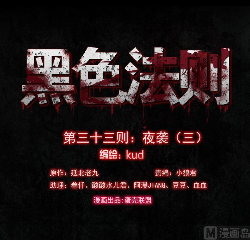 第33则：夜袭（三）-第33话