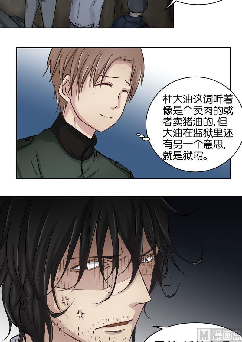 第36则：狱霸（二）-第35话