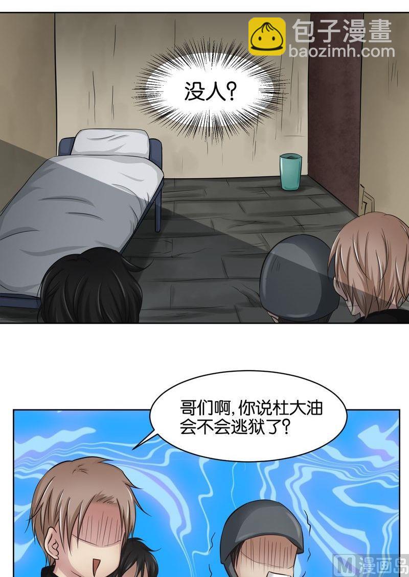 第36则：狱霸（二）-第35话