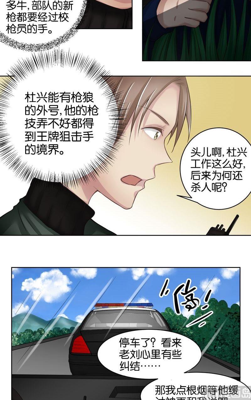 第36则：狱霸（二）-第35话