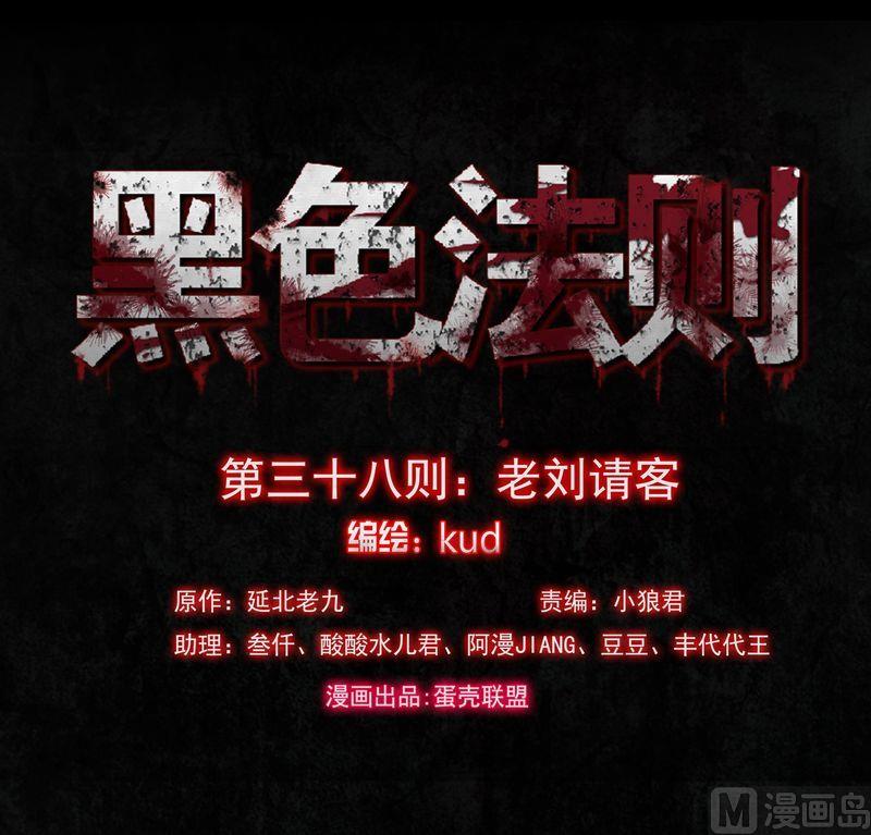 第38则：老刘请客-第37话