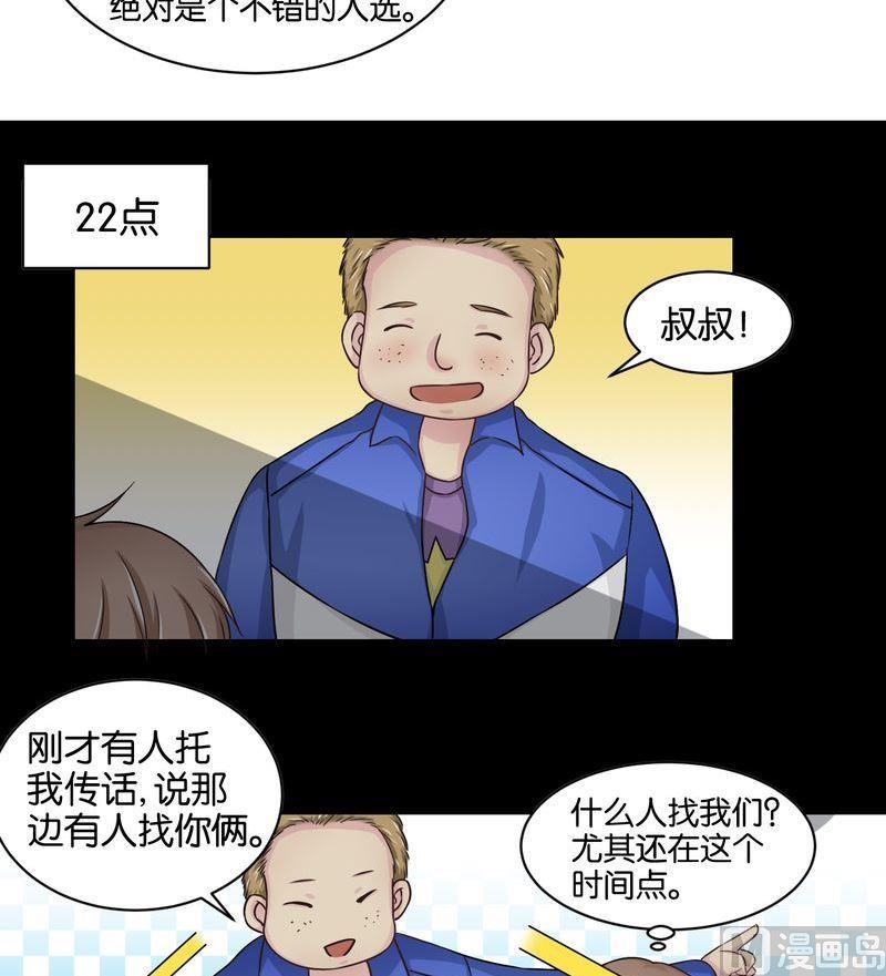 第38则：老刘请客-第37话