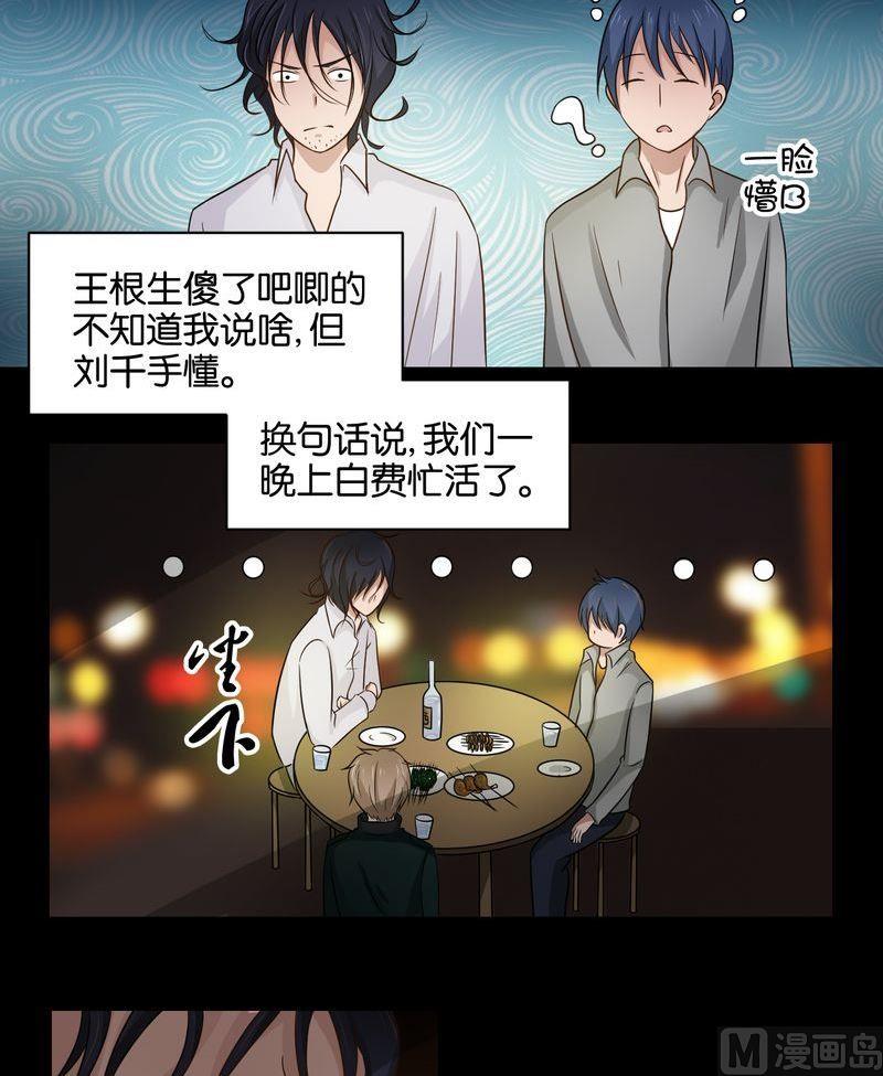 第38则：老刘请客-第37话