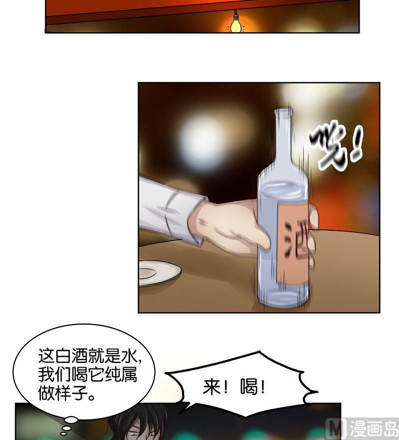 第38则：老刘请客-第37话