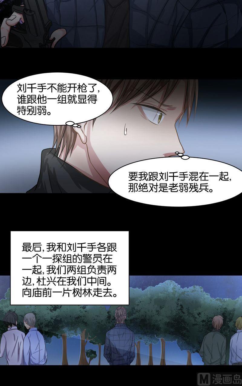 第40则：夜搏（一）-第39话