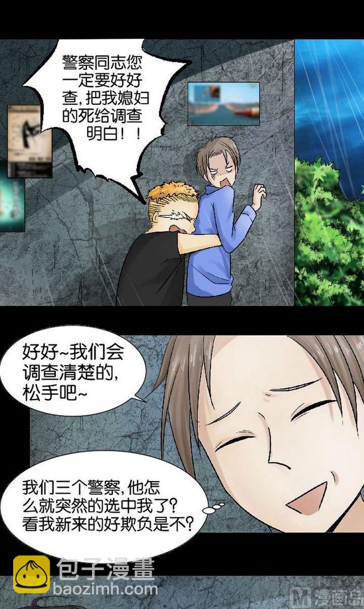 第5则：神秘留言（一）-第5话