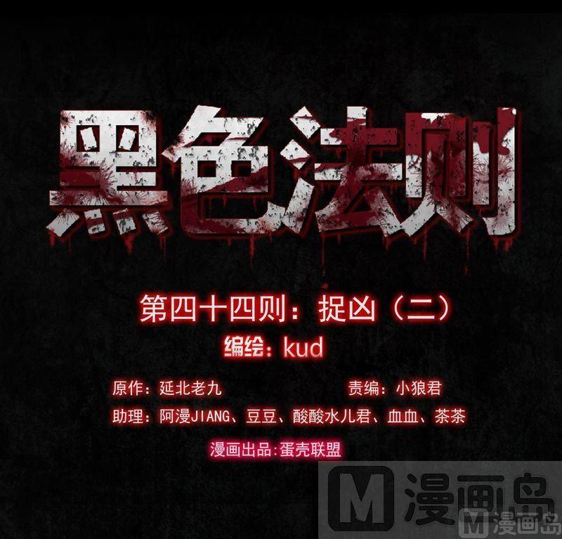 第44则：捉凶（二）-第43话