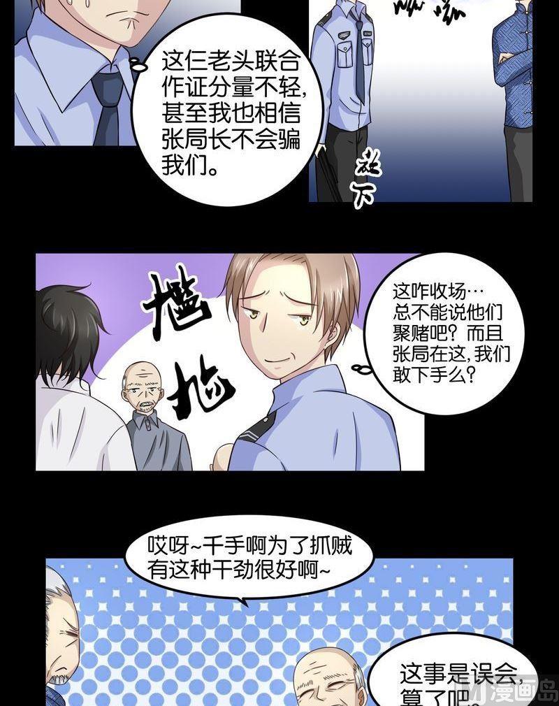 第44则：捉凶（二）-第43话