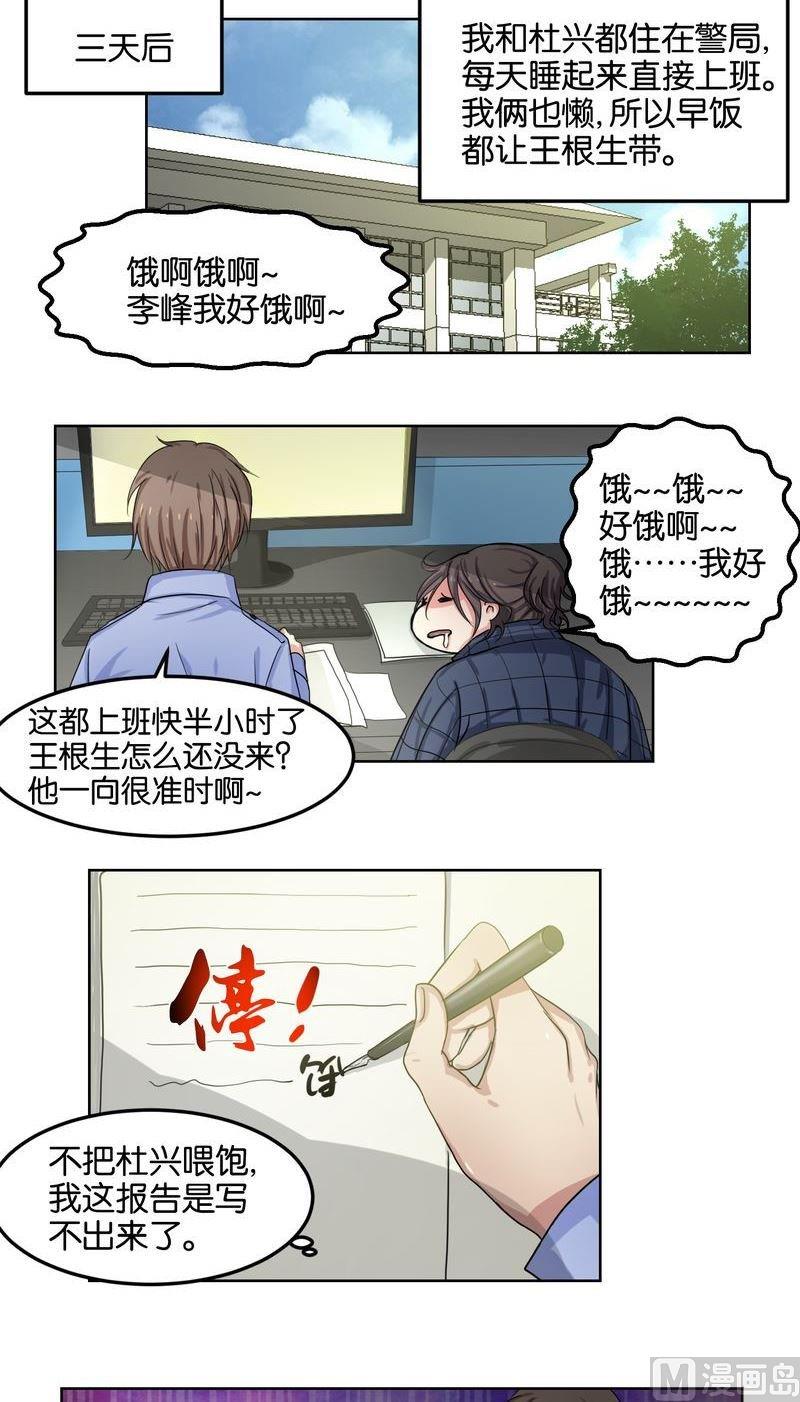 第44则：捉凶（二）-第43话