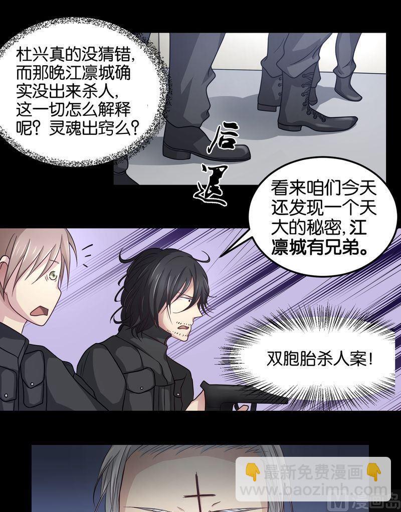第46则：真相（二）-第45话