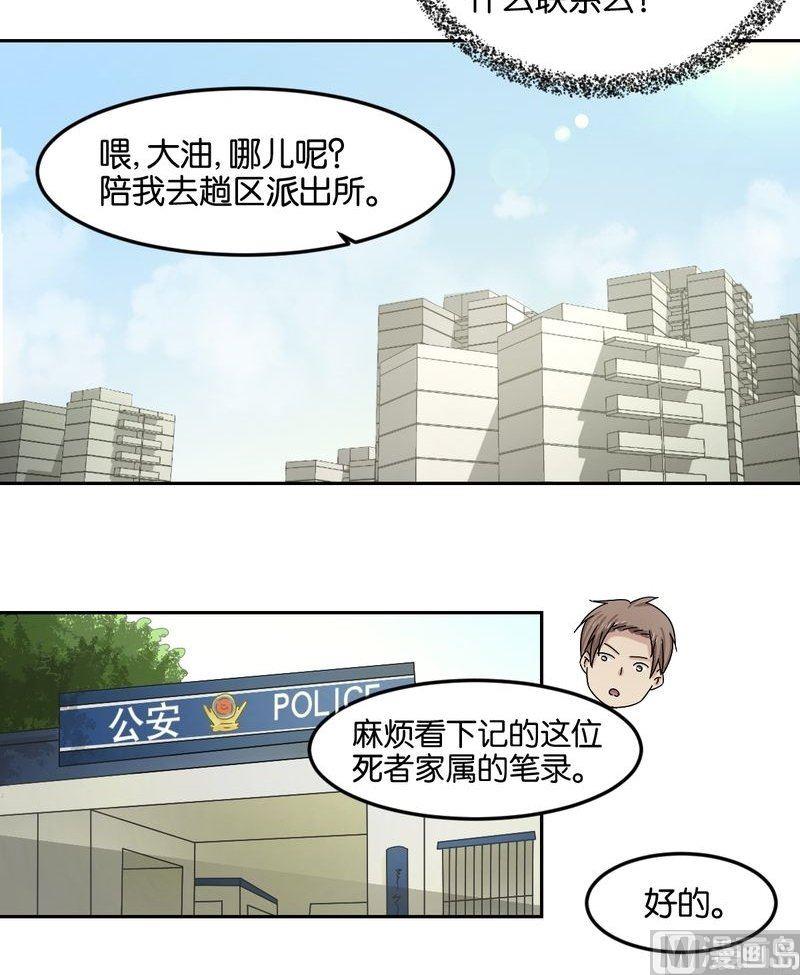 第50则：遇袭-第49话