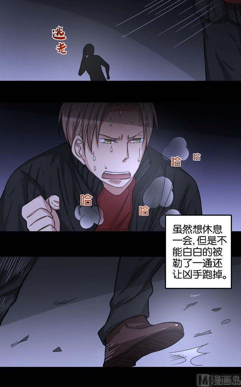 第50则：遇袭-第49话