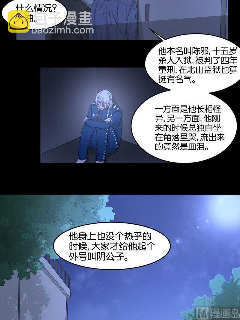 第50则：遇袭-第49话