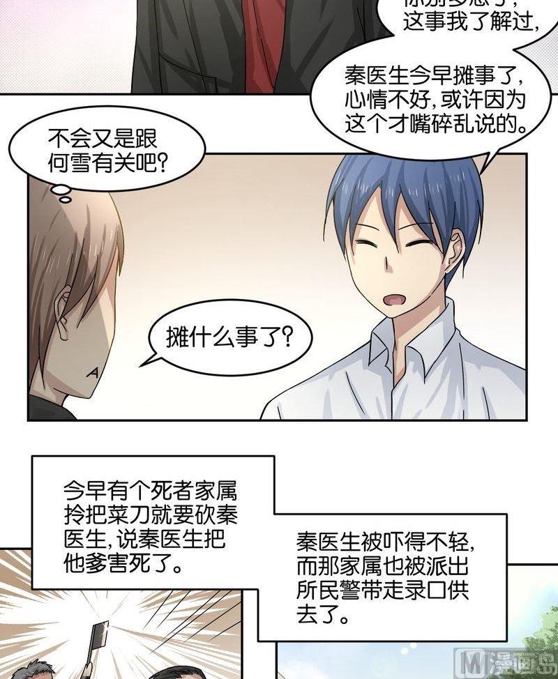 第50则：遇袭-第49话