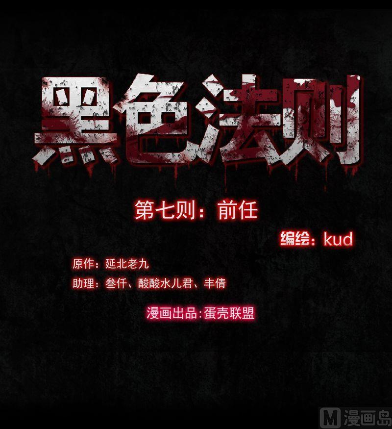 第7则：前任-第7话