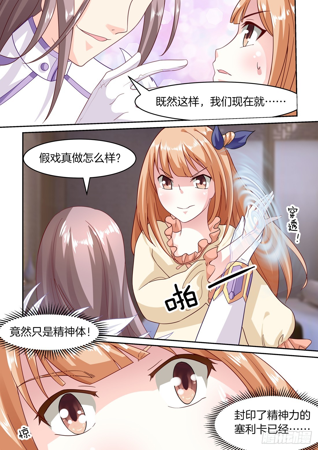 第15话：假戏真做？-第15话