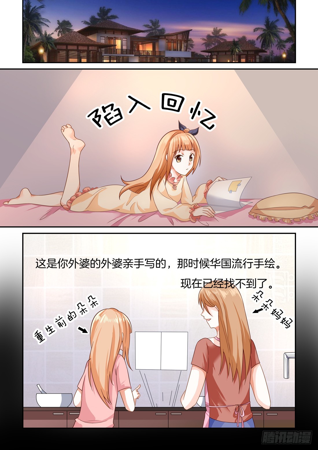 第17话：羞羞的背后杀-第17话