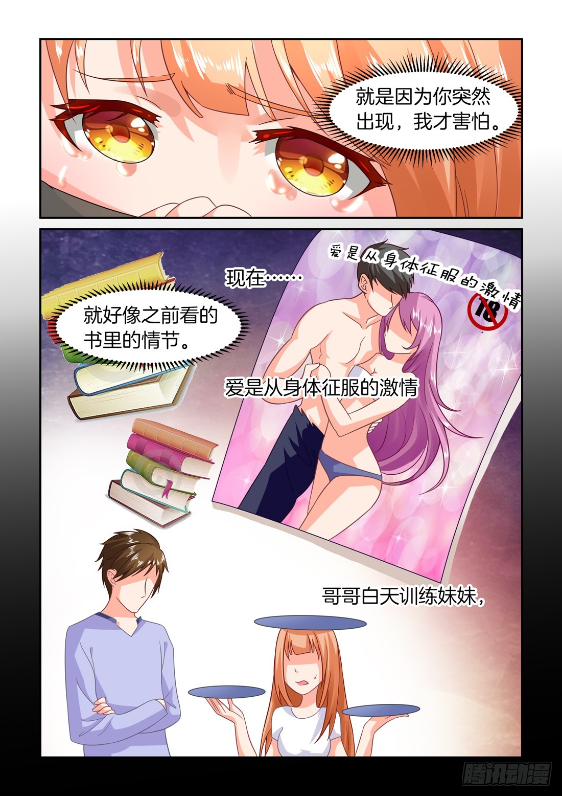 第19话：要吃了吗？-第19话