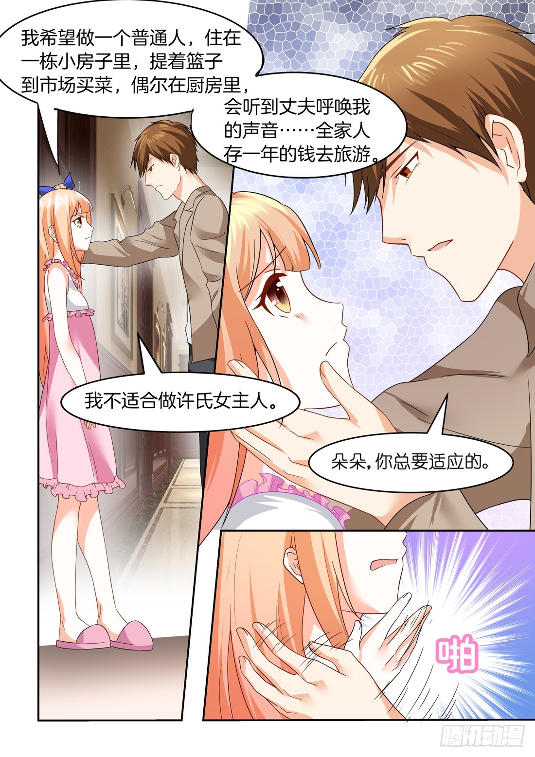 第25话：我可以自己睡吗？-第25话