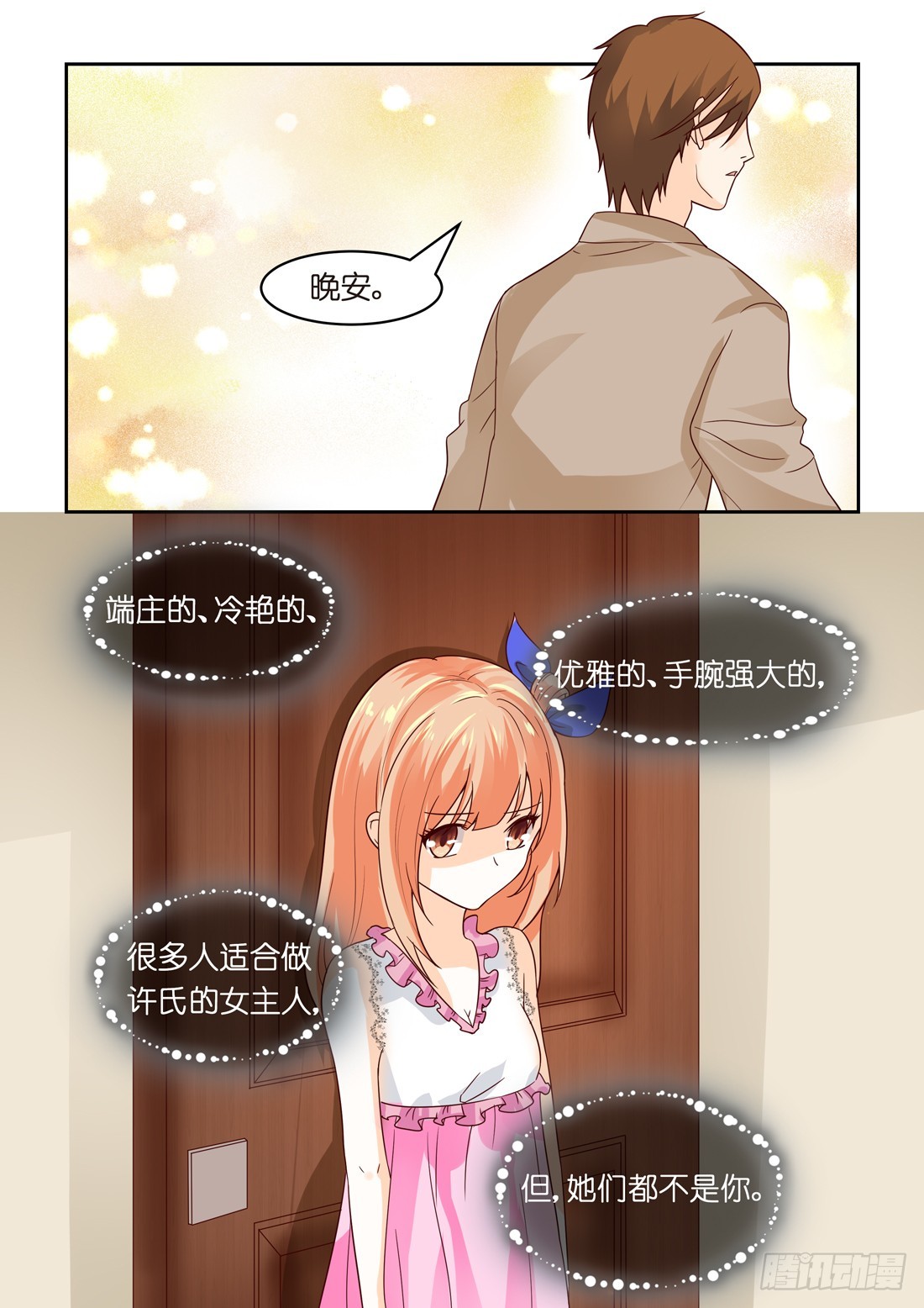第25话：我可以自己睡吗？-第25话