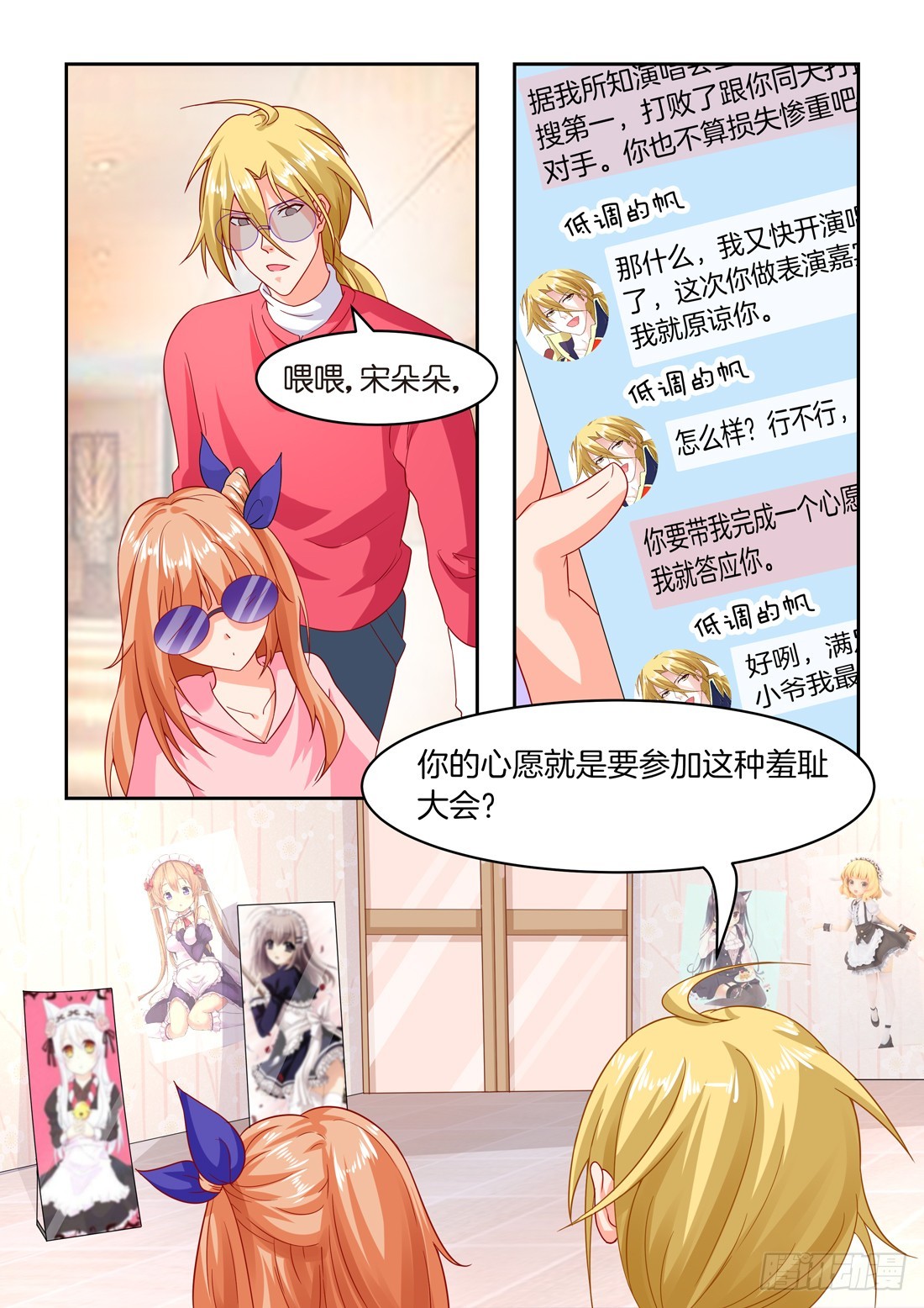 第29话：萌娘大会-第29话