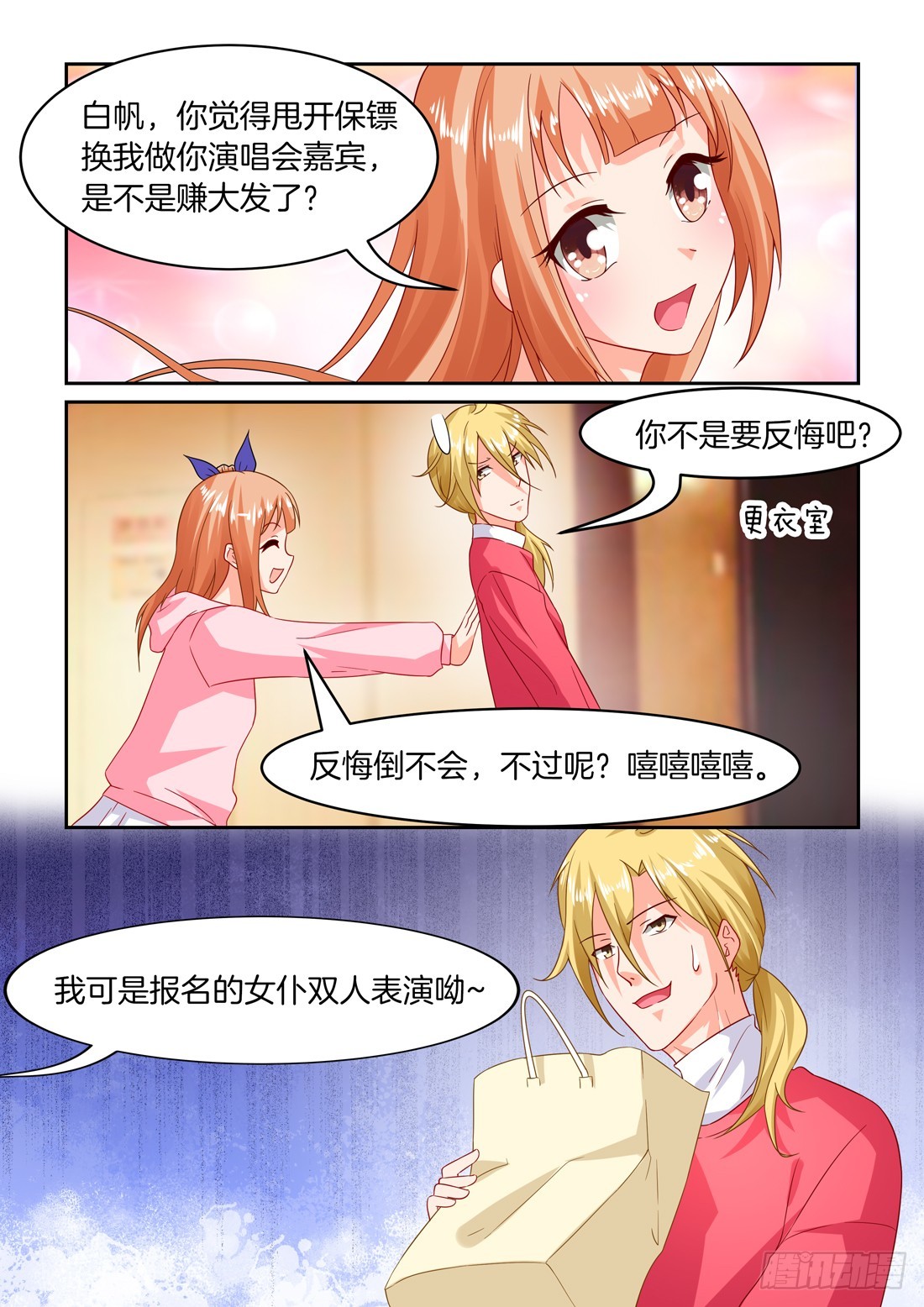 第29话：萌娘大会-第29话