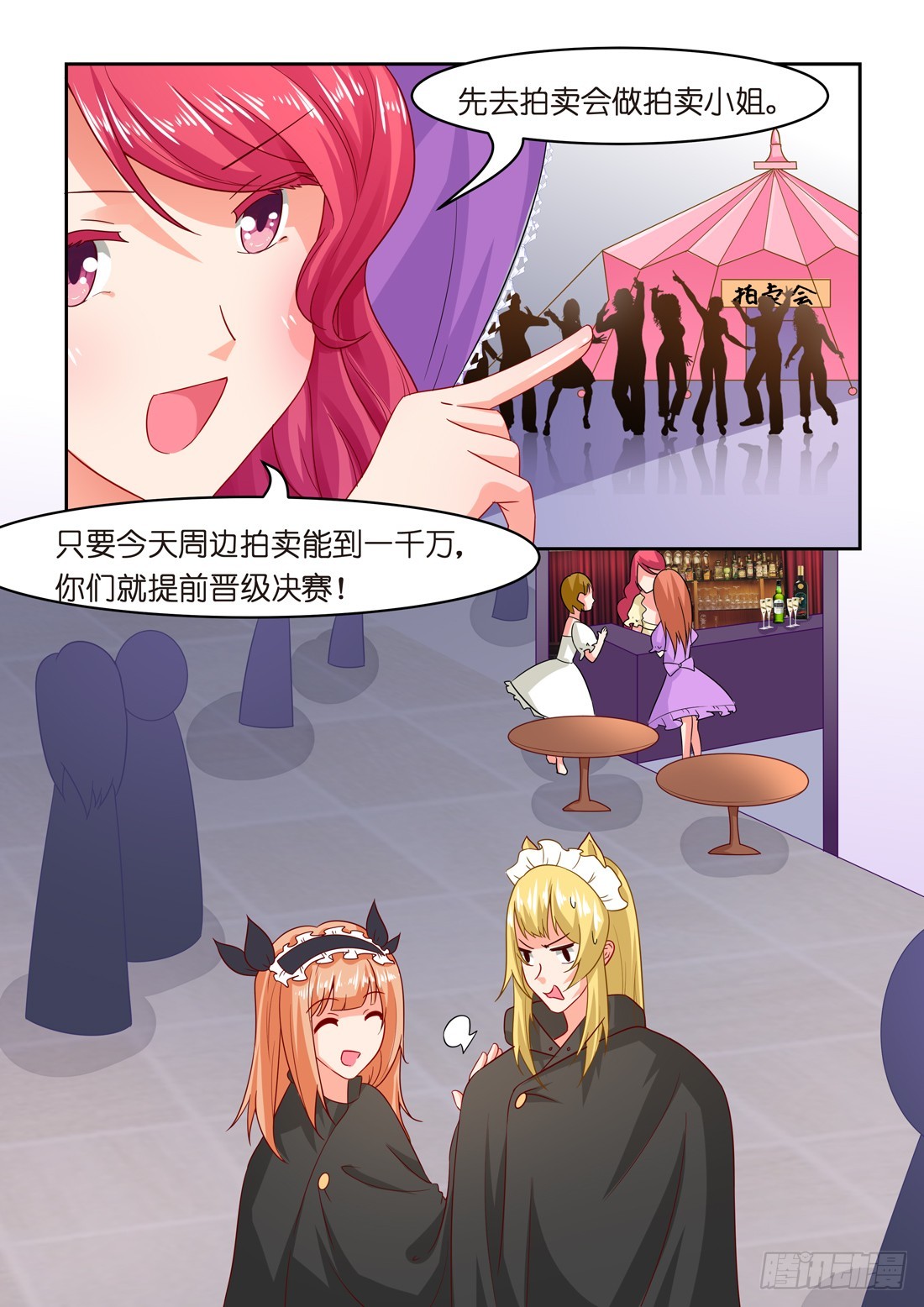 第31话：拍卖小姐-第31话