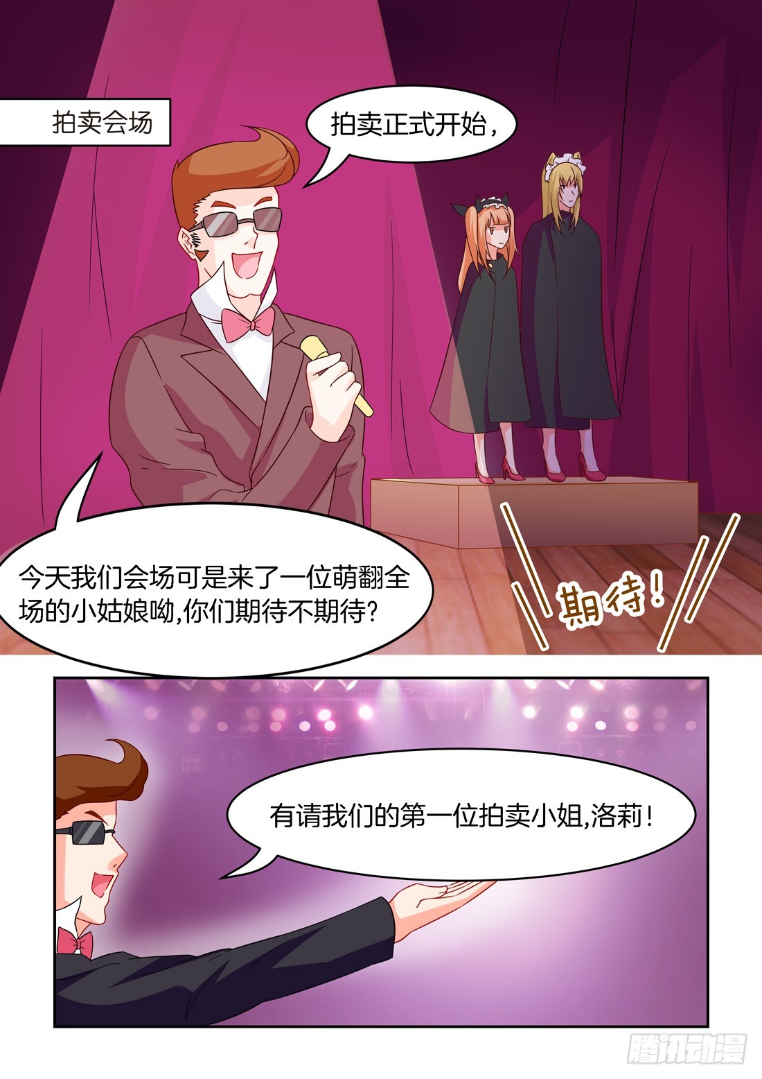 第31话：拍卖小姐-第31话