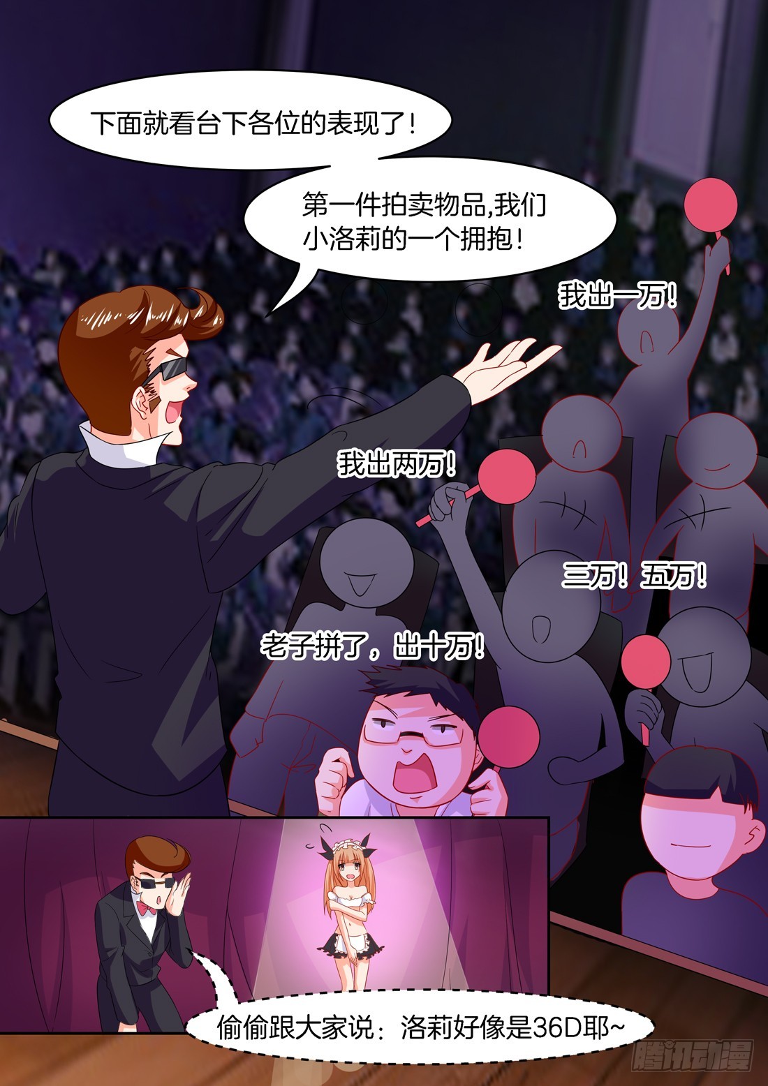第31话：拍卖小姐-第31话