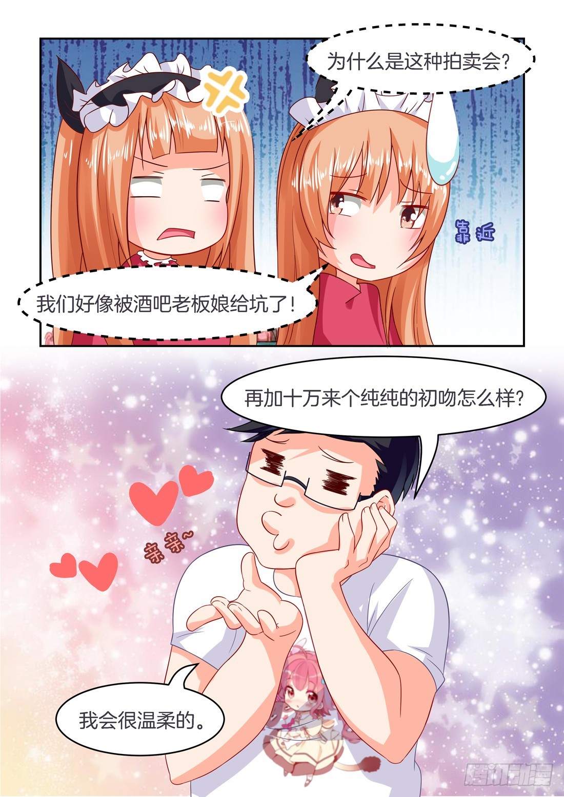 第31话：拍卖小姐-第31话