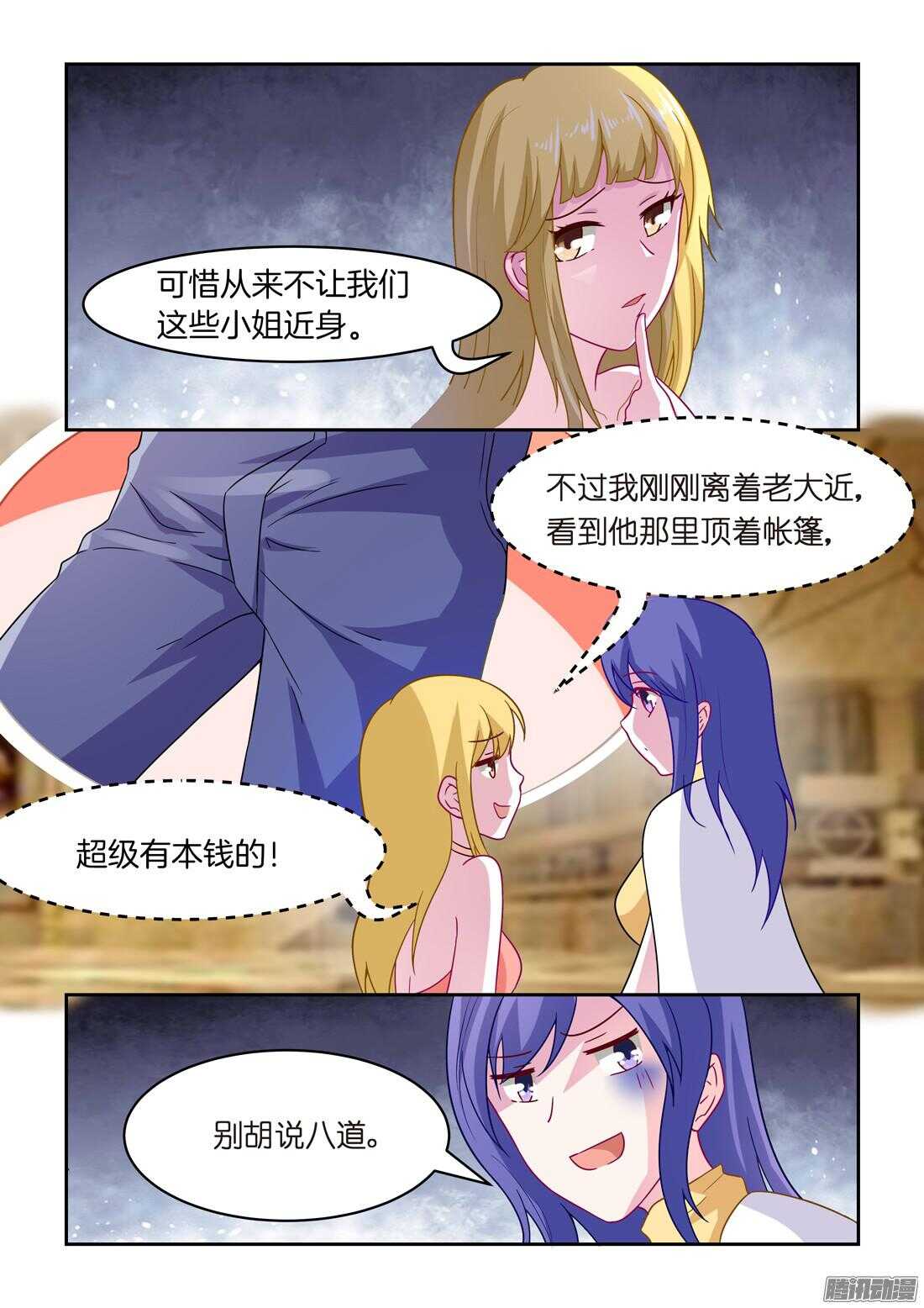 第35话：倒贴也愿意-第35话