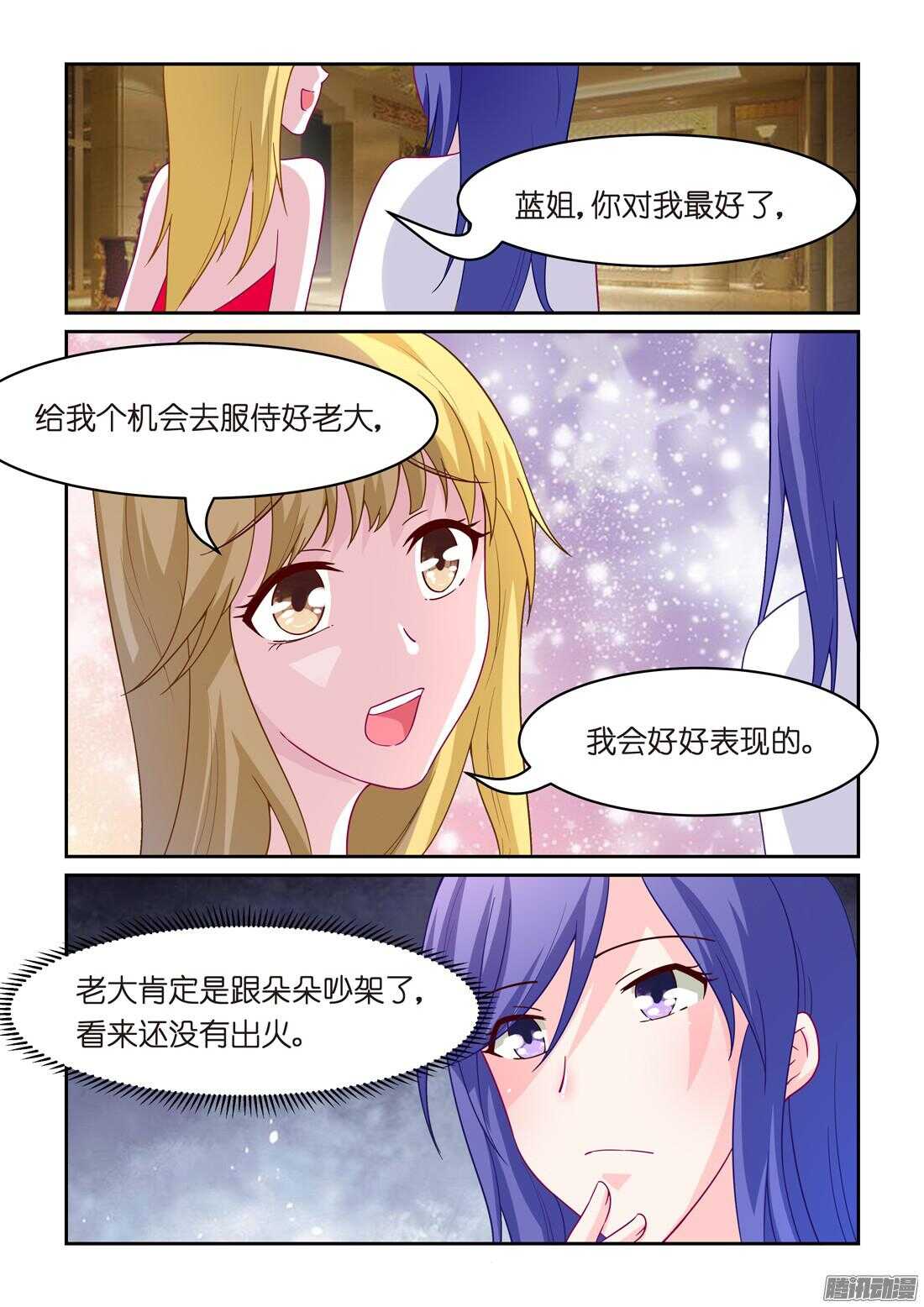 第35话：倒贴也愿意-第35话