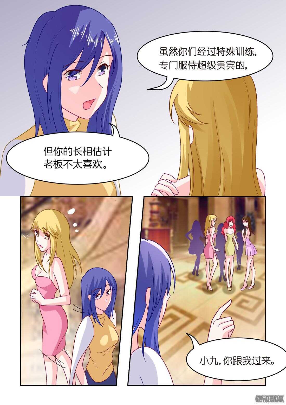 第35话：倒贴也愿意-第35话