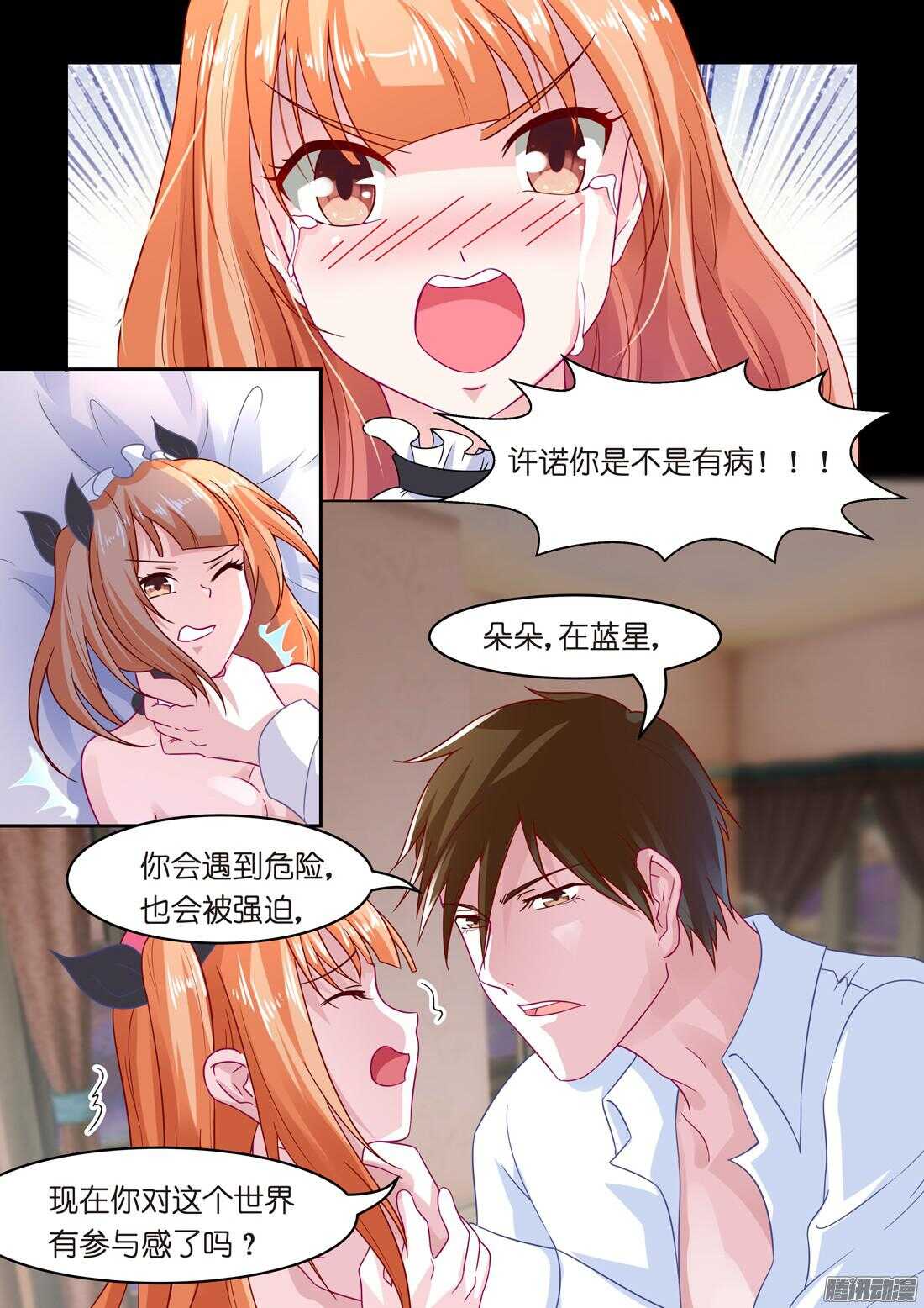 第35话：倒贴也愿意-第35话