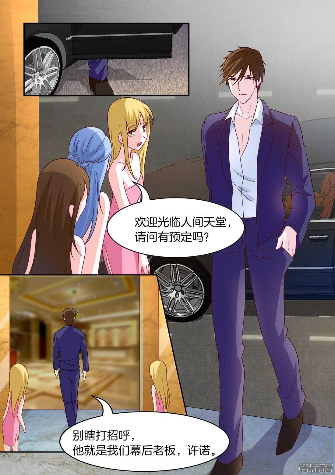 第35话：倒贴也愿意-第35话