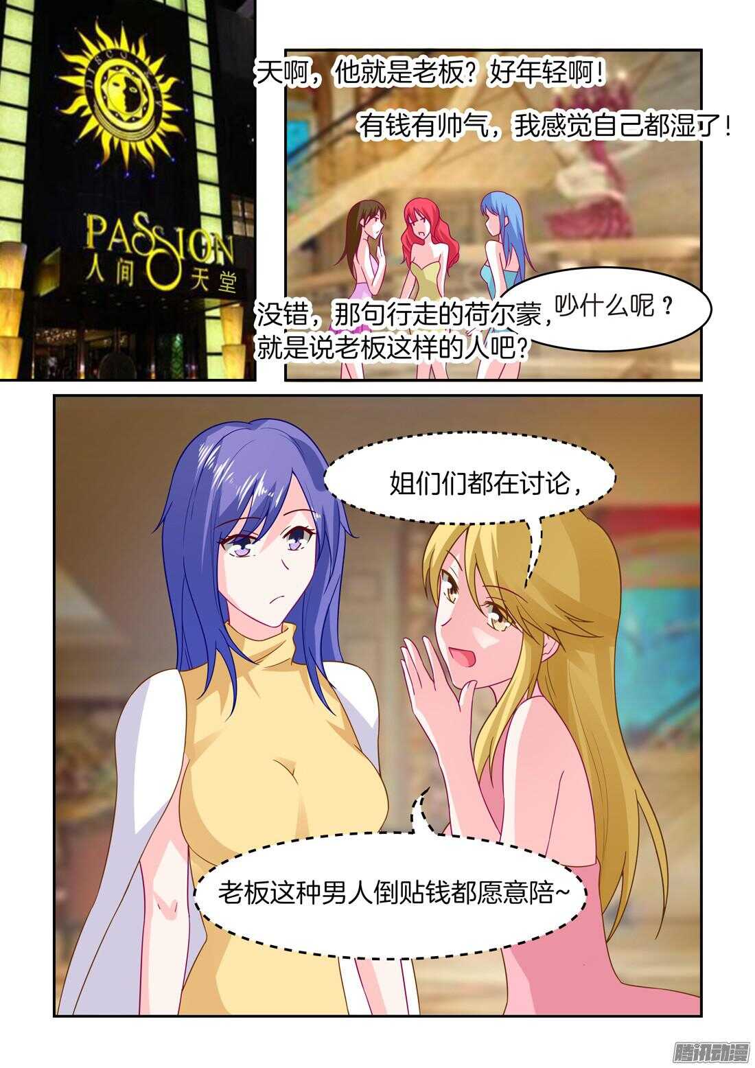 第35话：倒贴也愿意-第35话