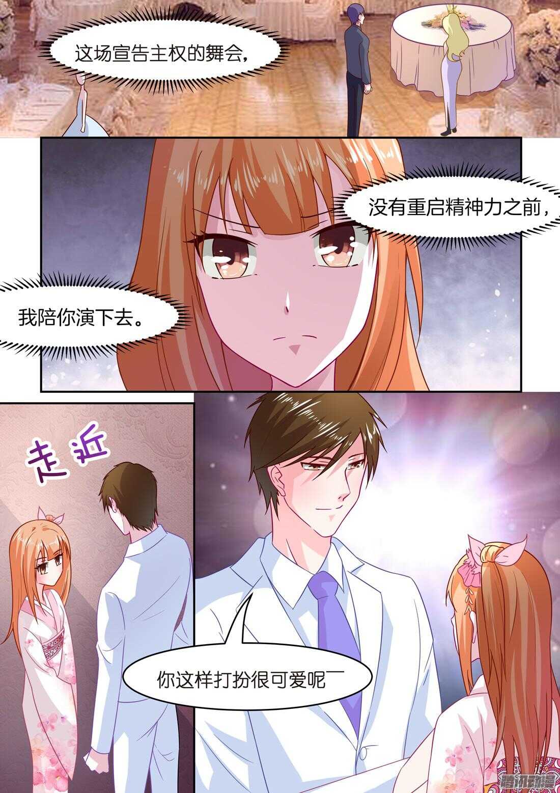 第38话：你这样很可爱~-第37话