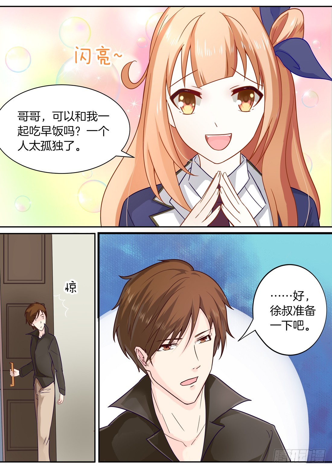 第5话：后台必须硬-第5话